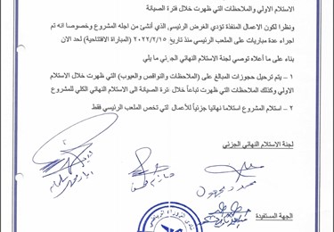 The final handover of the Al-Zawraa Sports Stadium project in Iraq