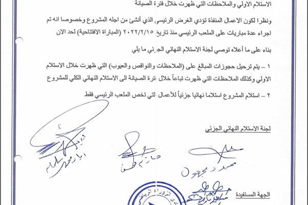 The final handover of the Al-Zawraa Sports Stadium project in Iraq